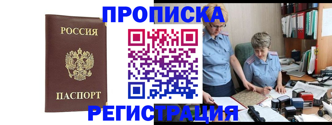 прописка от собственника в Иваново