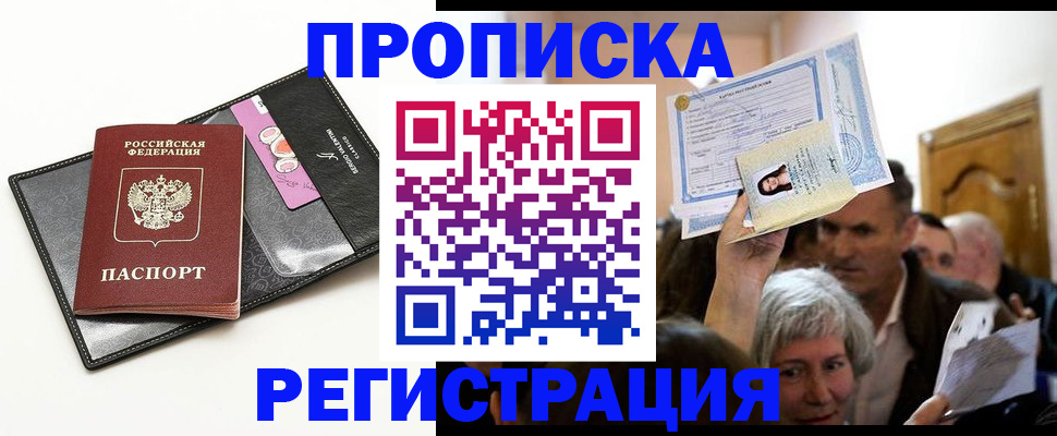 временная регистрация недорого в Иваново