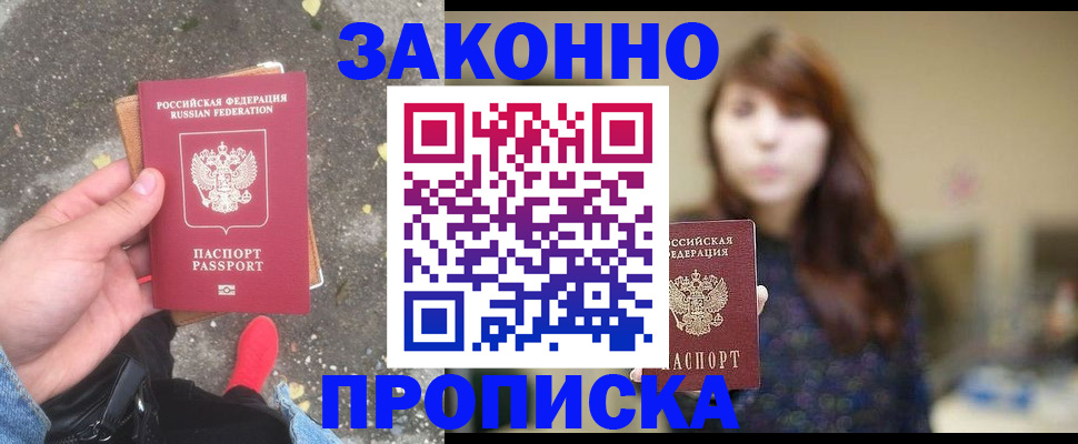 прописка паспорт в Иваново