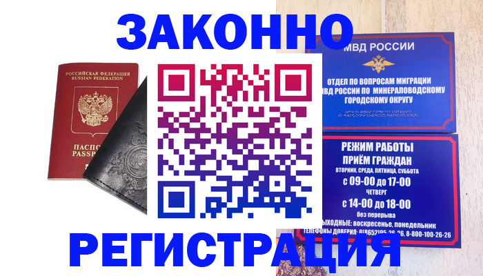 прописка от собственника в Иваново