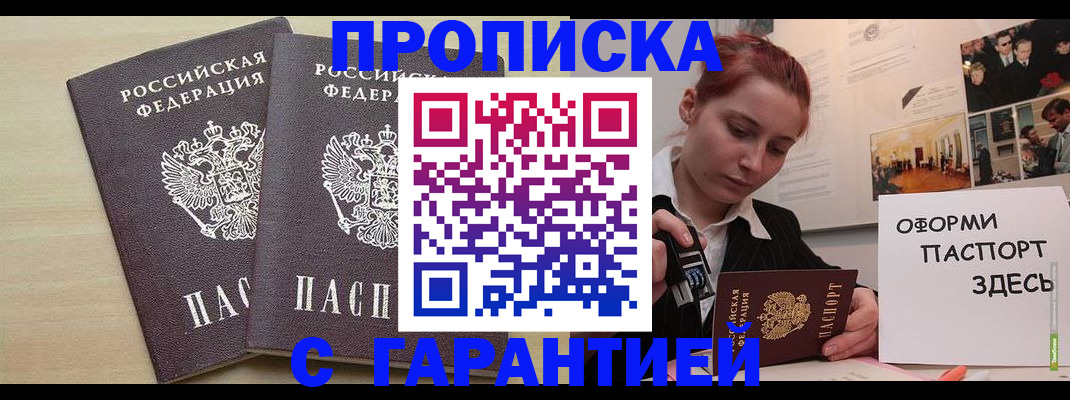 прописка 2025 в Иваново